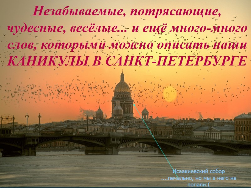 Незабываемые, потрясающие, чудесные, весёлые... и ещё много-много слов, которыми можно описать наши  КАНИКУЛЫ
